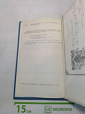 Дом Романовых. Биографический справочник. Часть I