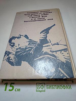 Зарубежный остросюжетный детектив