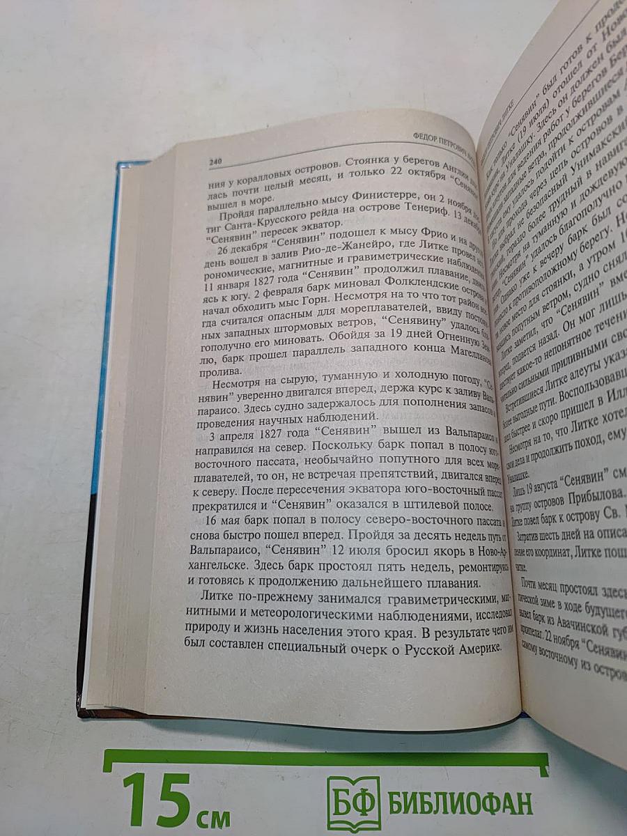 Самые знаменитые путешественники России