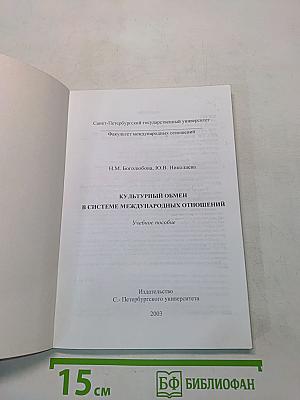 Культурный обмен в системе международных отношений