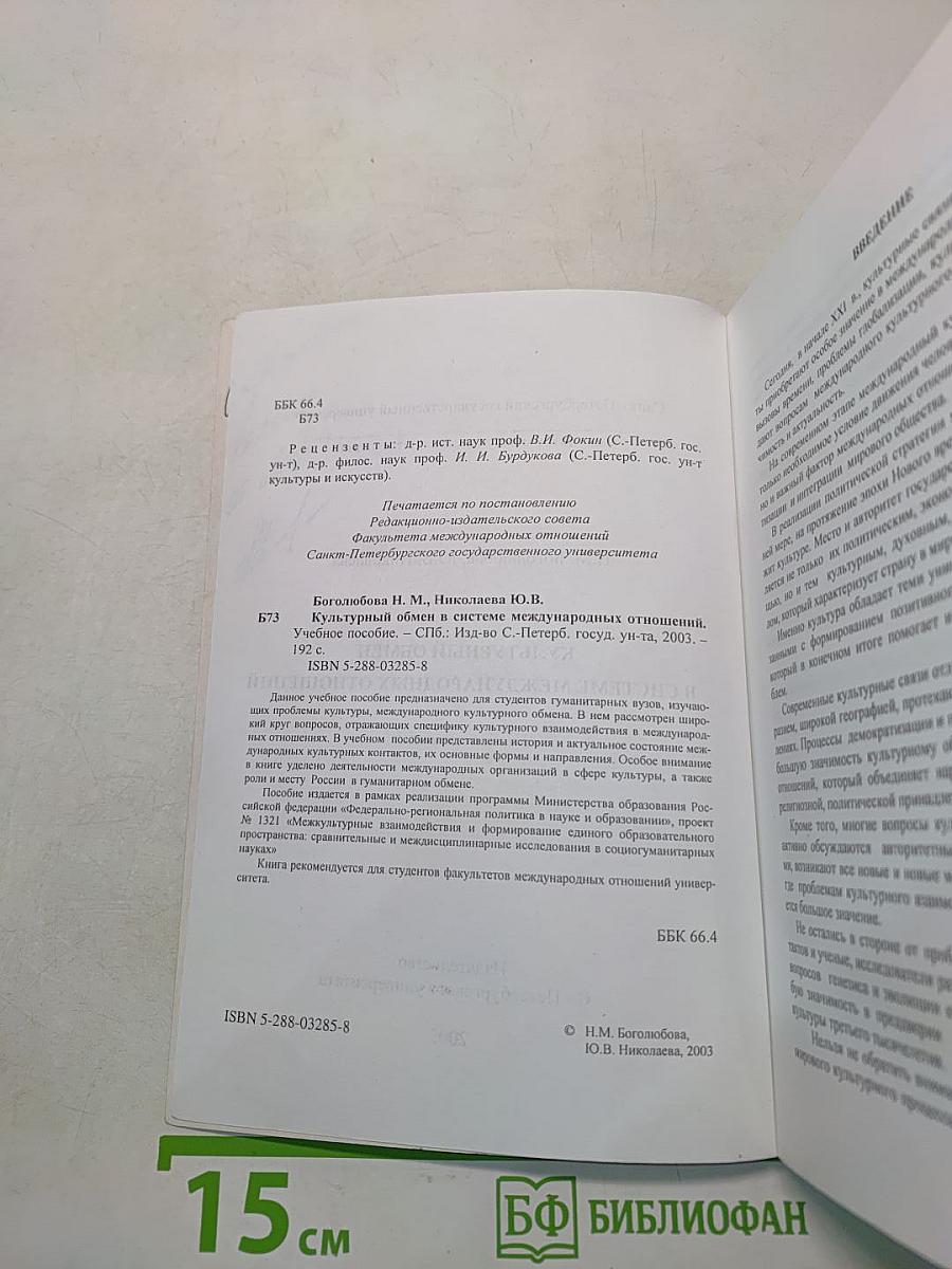 Культурный обмен в системе международных отношений