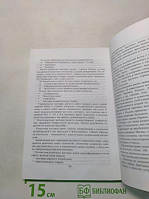 Культурный обмен в системе международных отношений