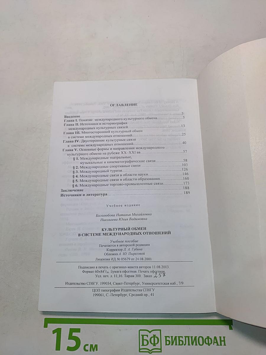 Культурный обмен в системе международных отношений