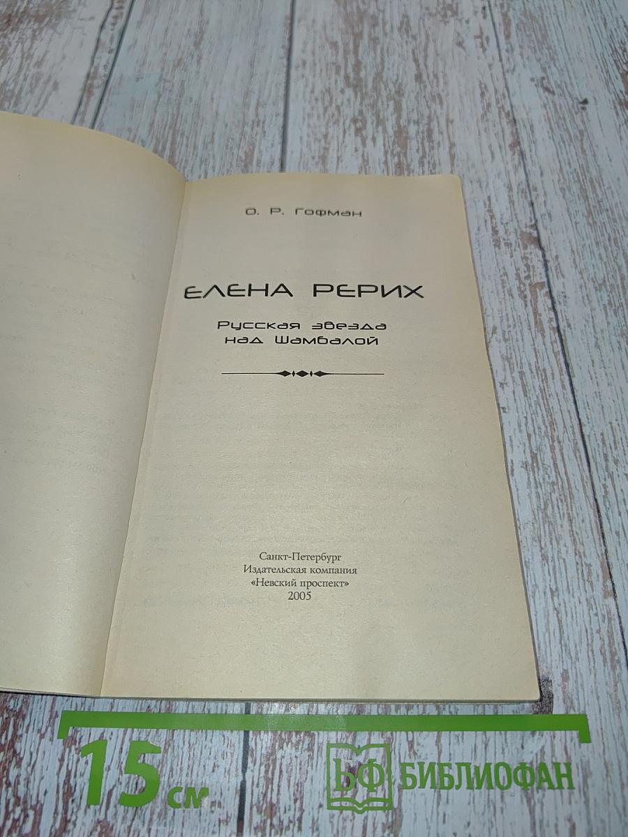 Русская звезда над Шамбалой