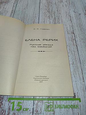 Русская звезда над Шамбалой