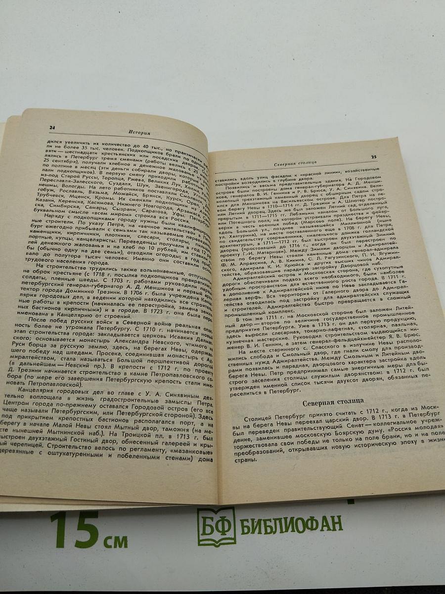 Ленинград. Путеводитель