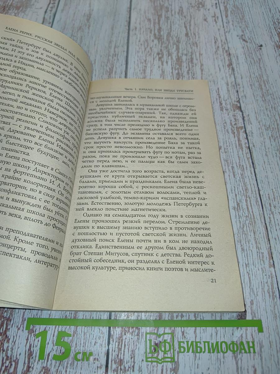 Русская звезда над Шамбалой