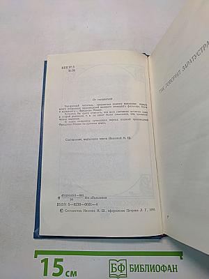 Так говорил Заратустра. Книга 1