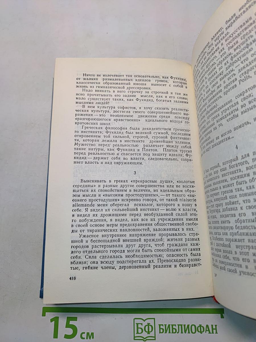 Так говорил Заратустра. Книга 1