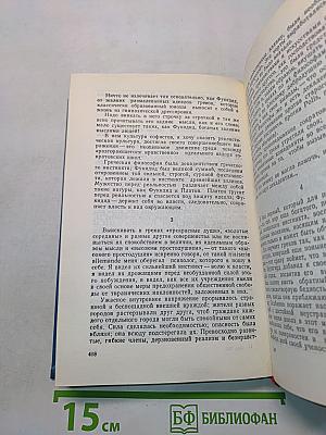 Так говорил Заратустра. Книга 1