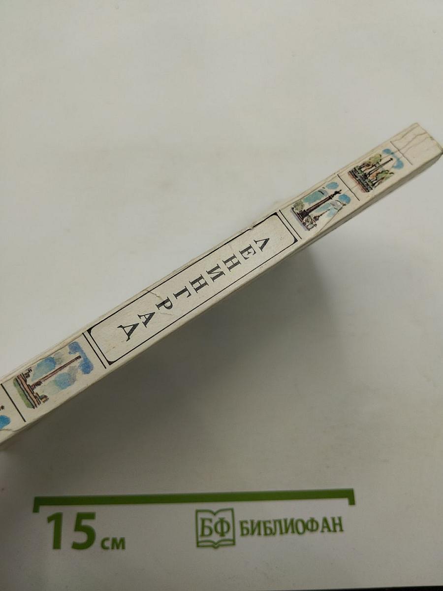 Ленинград. Путеводитель