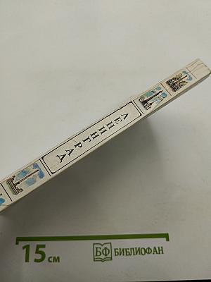 Ленинград. Путеводитель