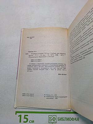 Новейшая история. XX век. Часть 1