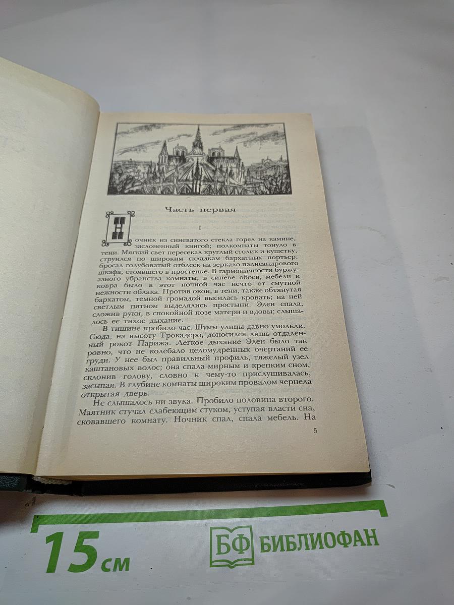 Страница любви. Доктор Паскаль