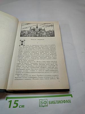 Страница любви. Доктор Паскаль