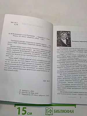 Всевышнему за всё благодарю