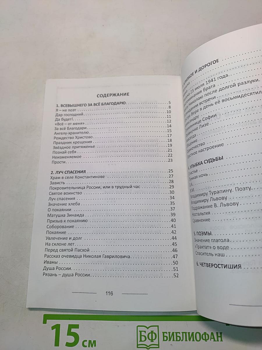 Всевышнему за всё благодарю
