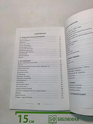 Всевышнему за всё благодарю