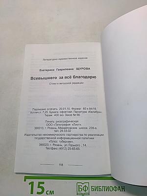 Всевышнему за всё благодарю