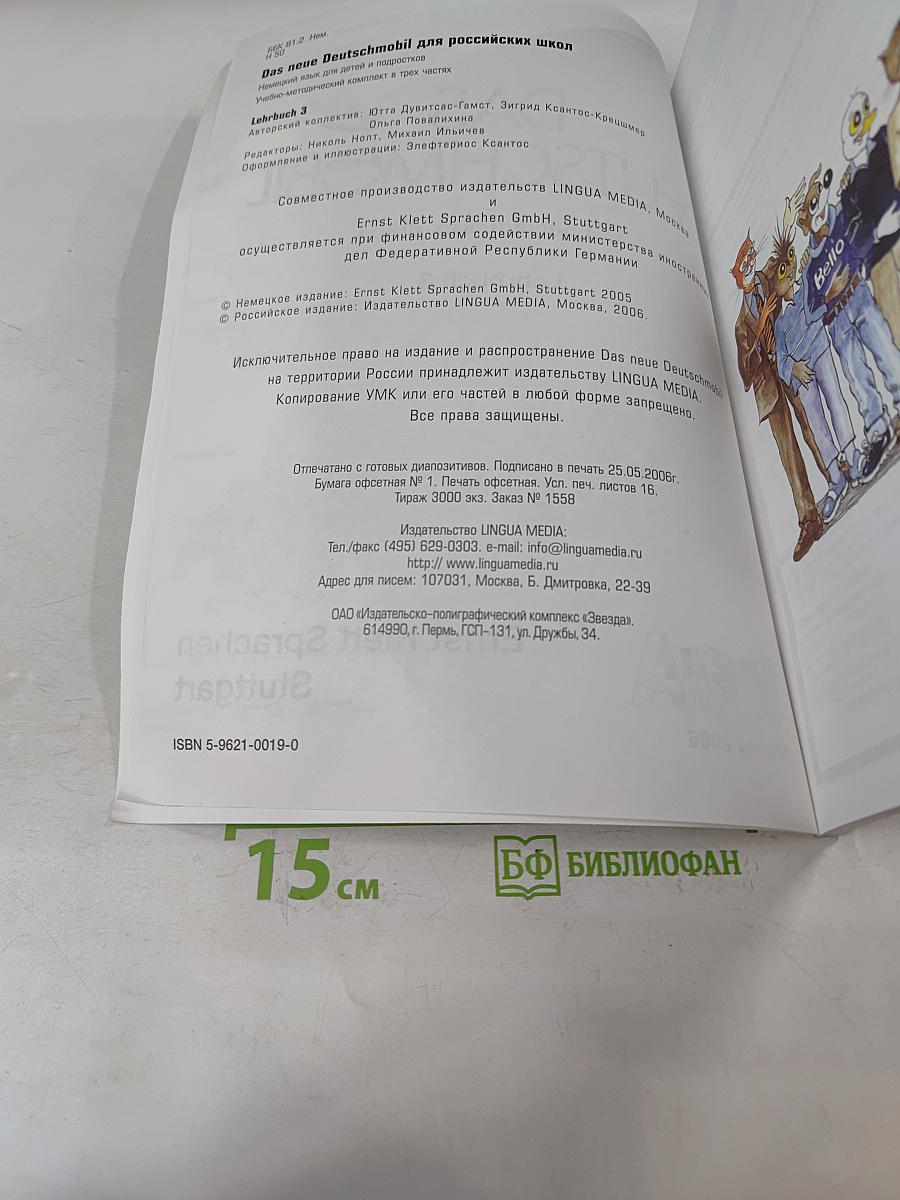 Das neue Deutschmobil Lehrbuch 3