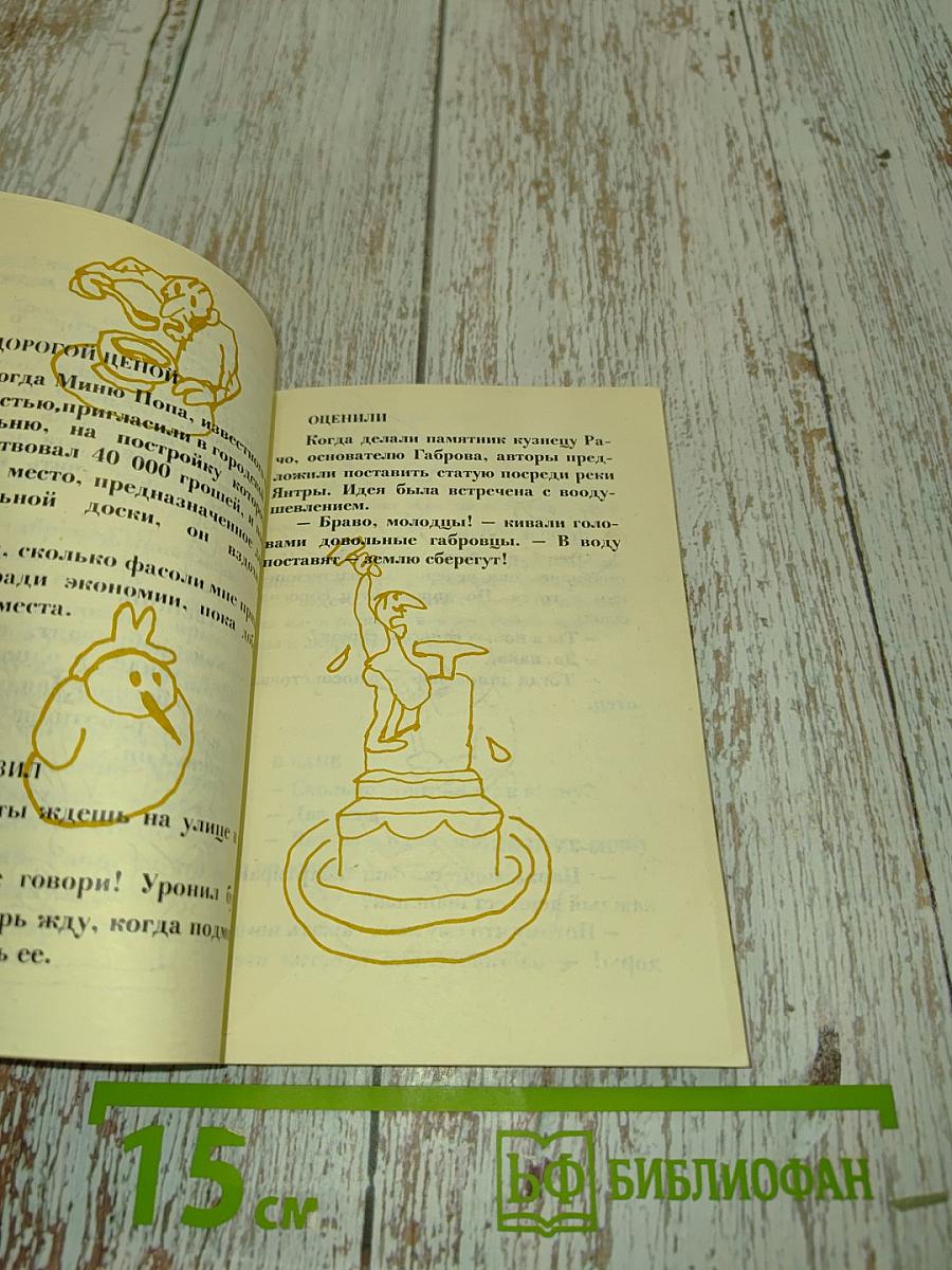 Габровские уловки