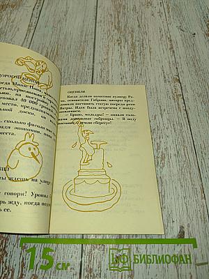 Габровские уловки