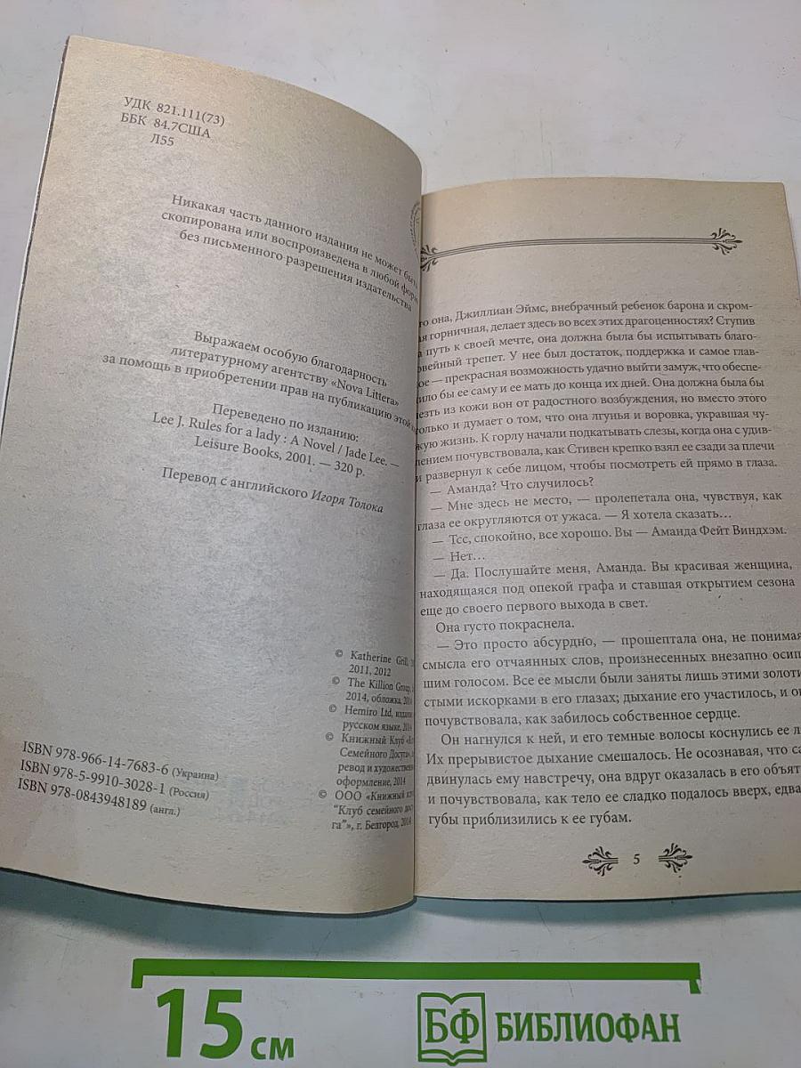 Непокорная красаотка