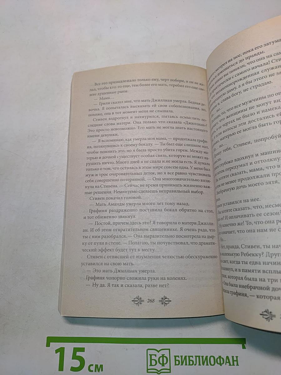 Непокорная красаотка