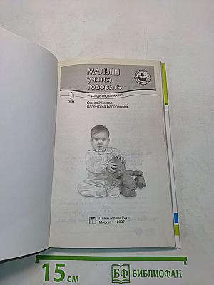 Малыш учится говорить
