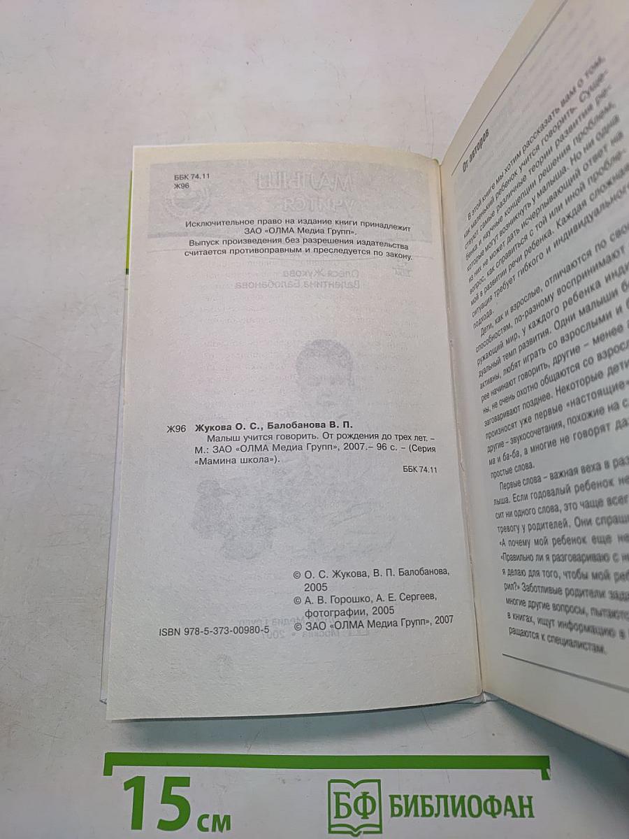 Малыш учится говорить