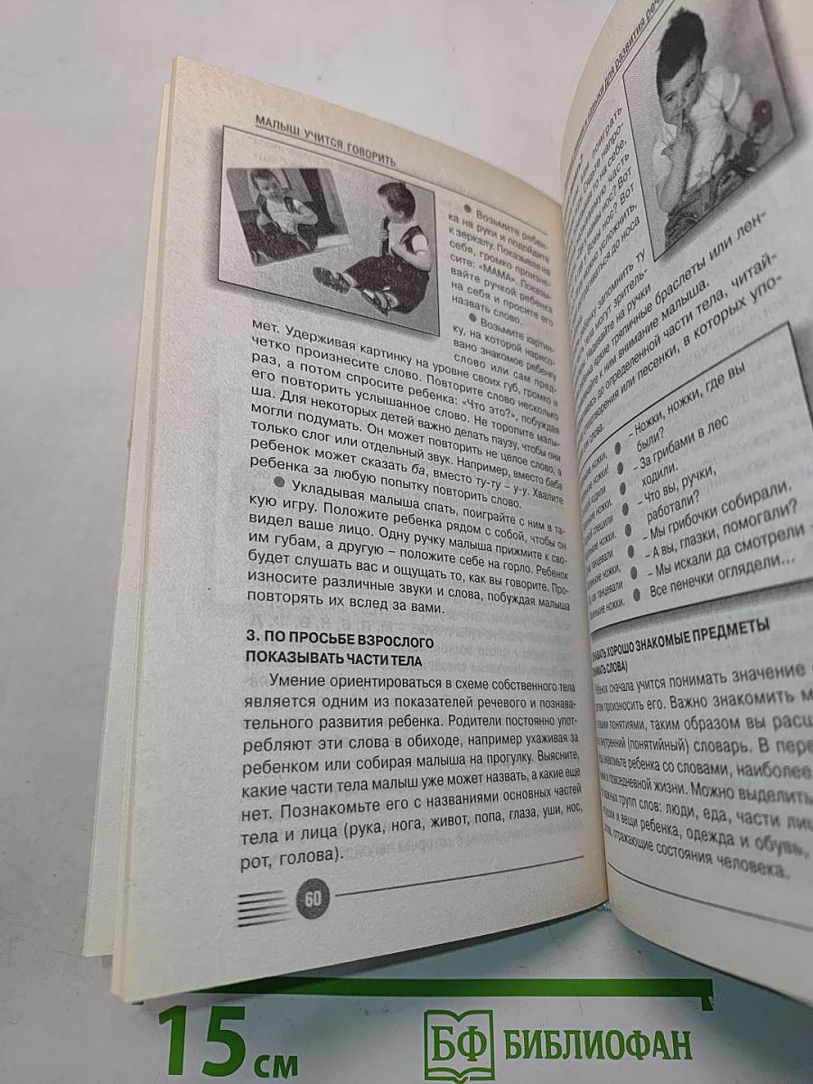 Малыш учится говорить