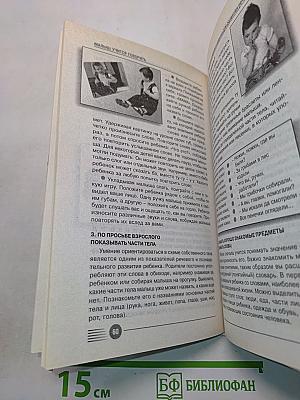 Малыш учится говорить
