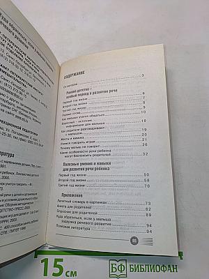 Малыш учится говорить