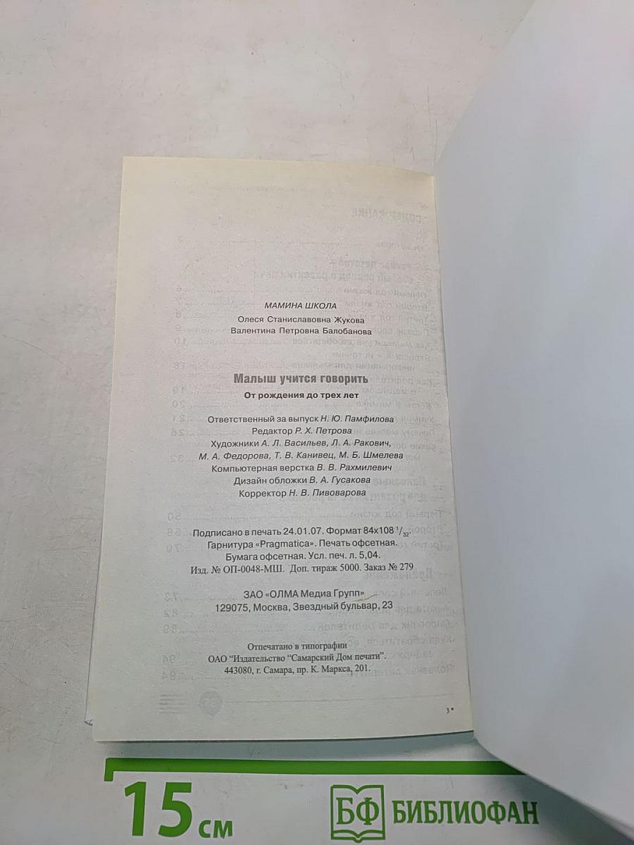 Малыш учится говорить