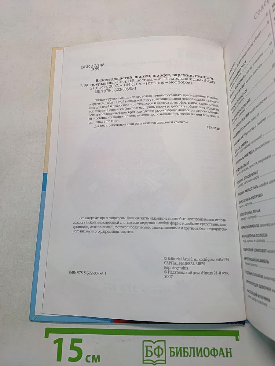 Вяжем для детей