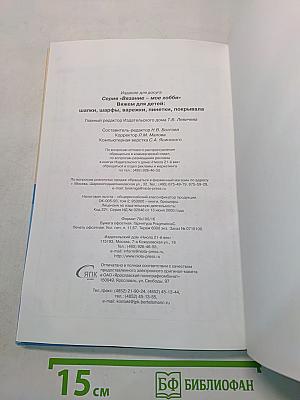 Вяжем для детей