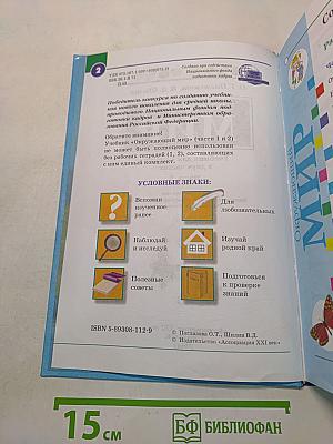 Окружающий мир. Учебник для 3 класса. Часть вторая