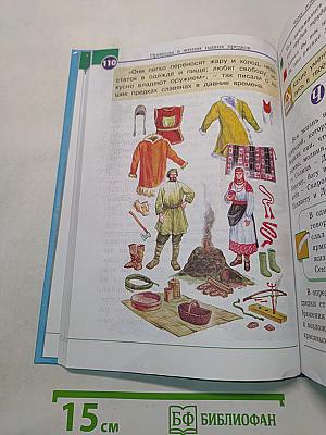 Окружающий мир. Учебник для 3 класса. Часть вторая