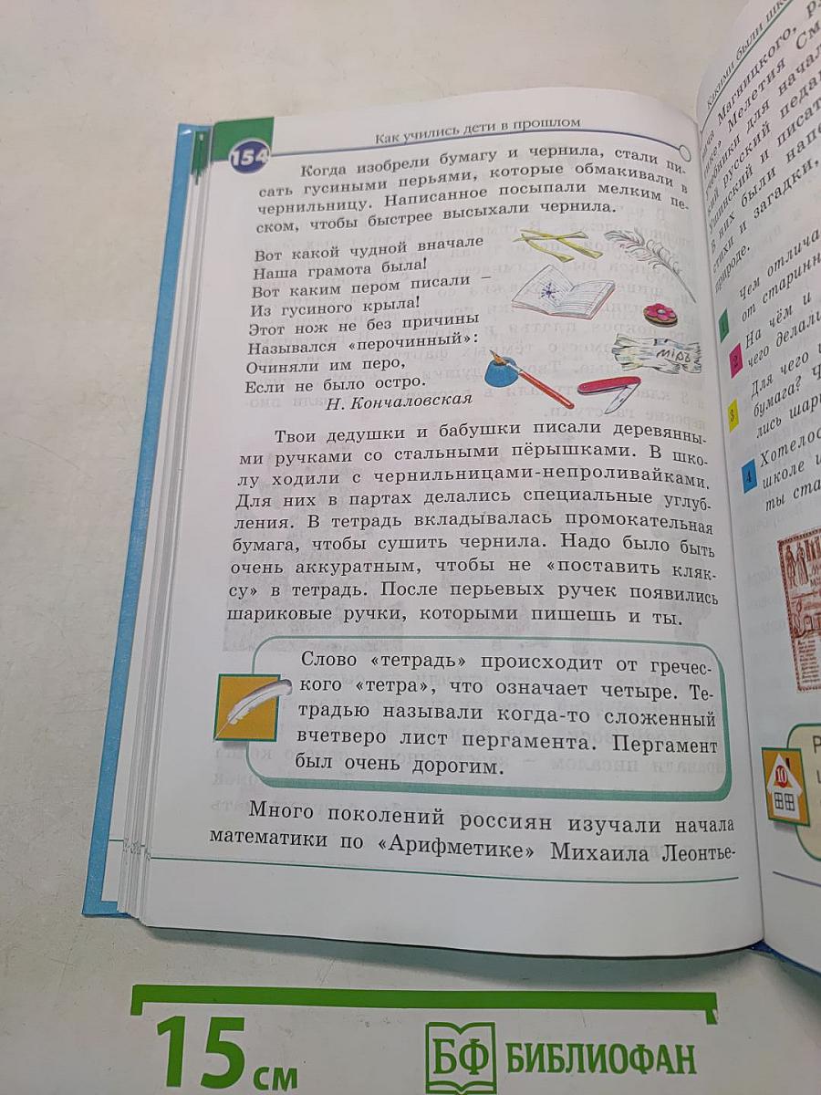 Окружающий мир. Учебник для 3 класса. Часть вторая