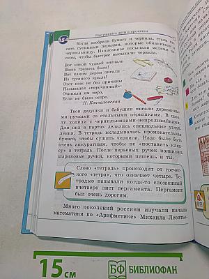 Окружающий мир. Учебник для 3 класса. Часть вторая