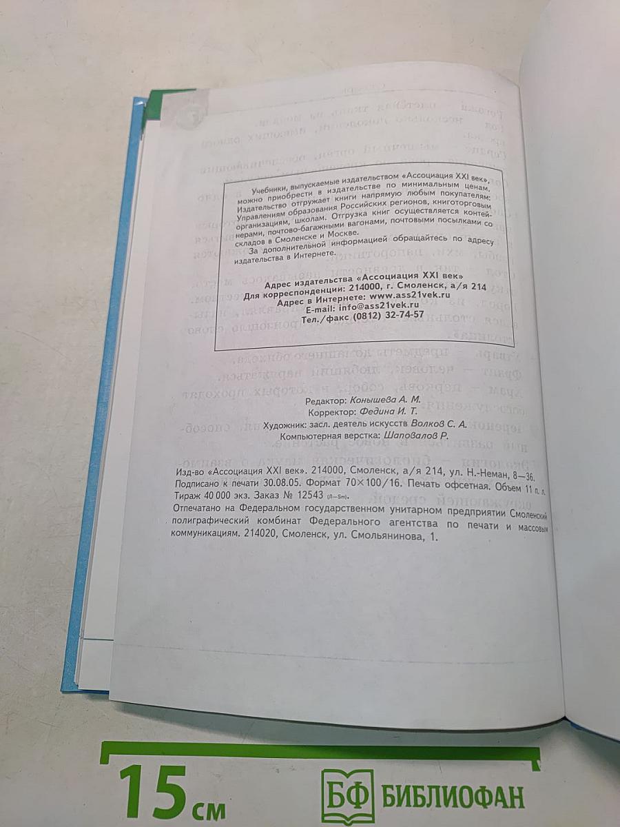 Окружающий мир. Учебник для 3 класса. Часть вторая