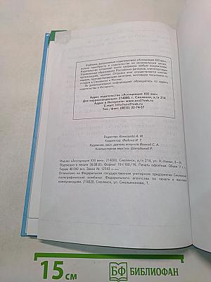 Окружающий мир. Учебник для 3 класса. Часть вторая
