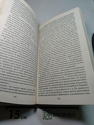 Три кита здоровья