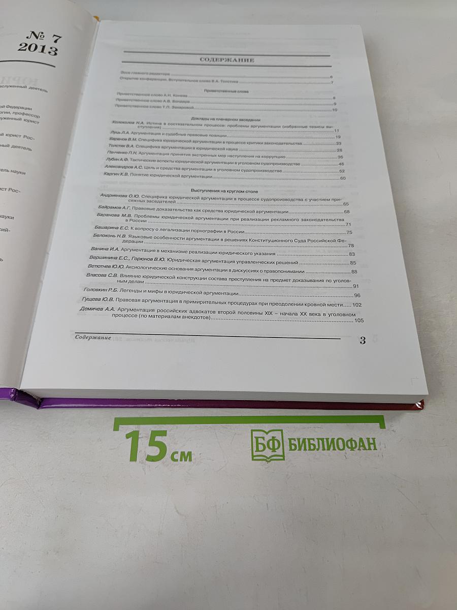 Юридическая техника. Ежегодник № 7 (Ч. 1)