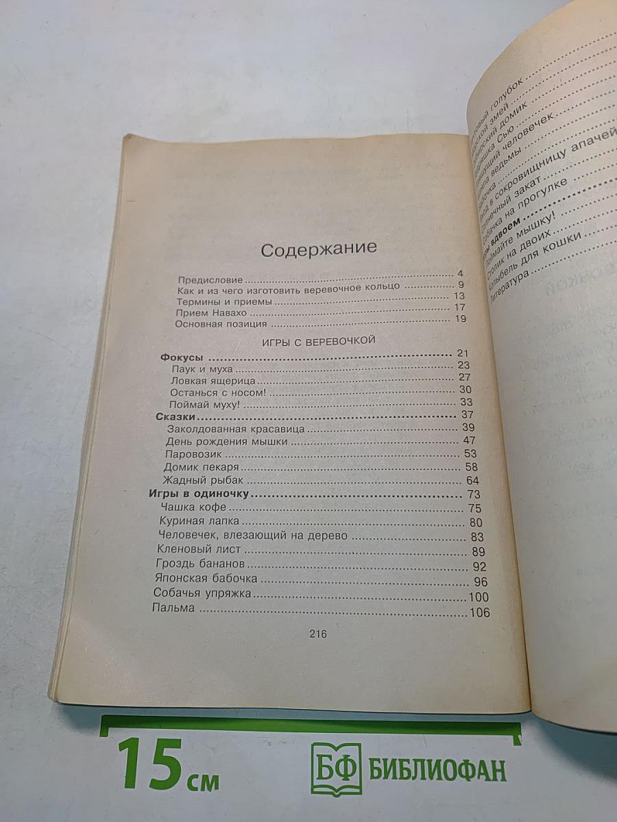 Игры с веревочкой