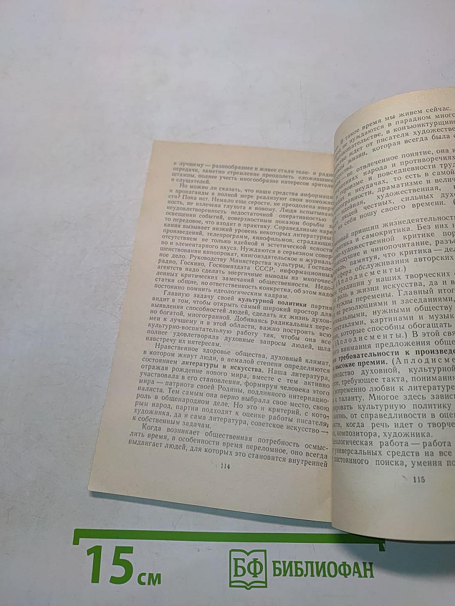 Политический доклад Центрального комитета КПСС XXVII съезду Коммунистической партии Советского Союза