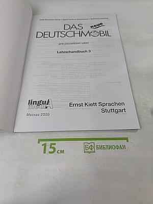 Das neue Deutschmobil 3. Lehrhandbuch