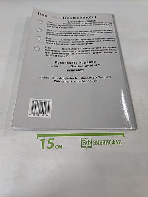 Das neue Deutschmobil 3. Lehrhandbuch