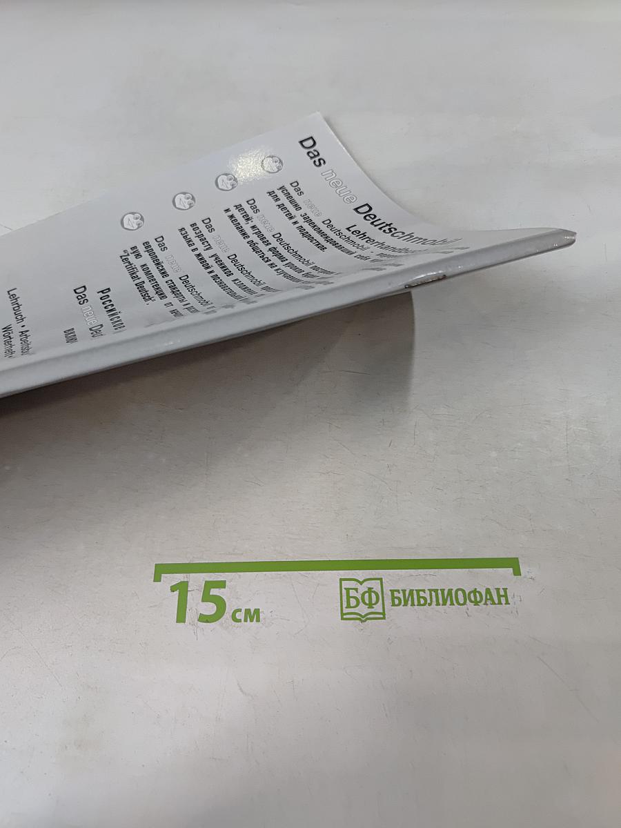 Das neue Deutschmobil 3. Lehrhandbuch