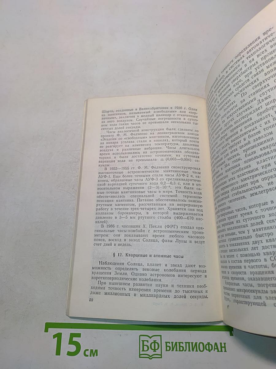 Время и календарь
